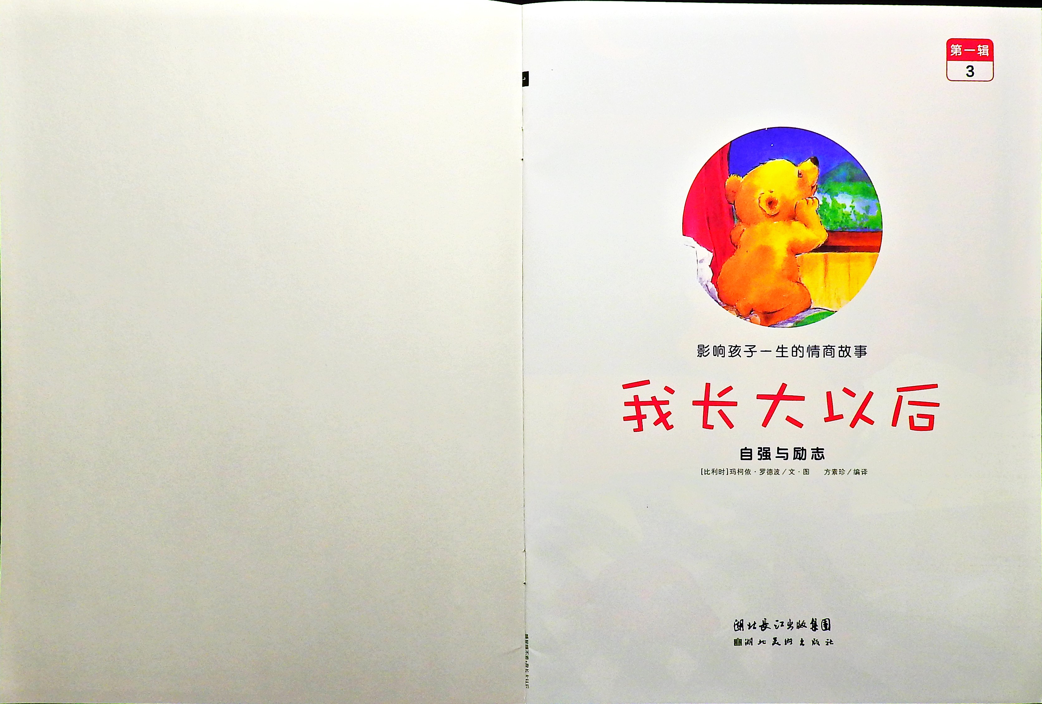 我长大以后 (02),绘本,绘本故事,绘本阅读,故事书,童书,图画书,课外阅读